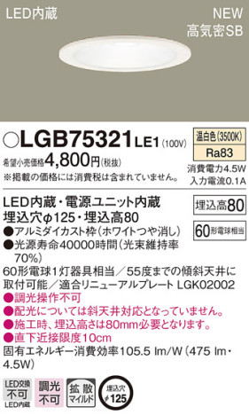 Panasonic 饤 LGB75321LE1 ᥤ̿