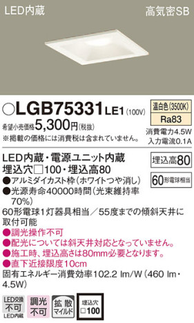 Panasonic 饤 LGB75331LE1 ᥤ̿