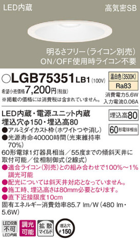 Panasonic 饤 LGB75351LB1 ᥤ̿