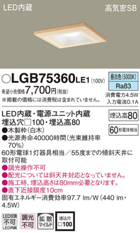 Panasonic 饤 LGB75360LE1 ᥤ̿