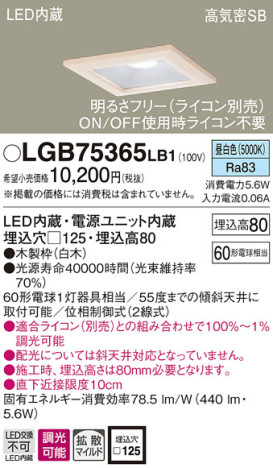 Panasonic 饤 LGB75365LB1 ᥤ̿