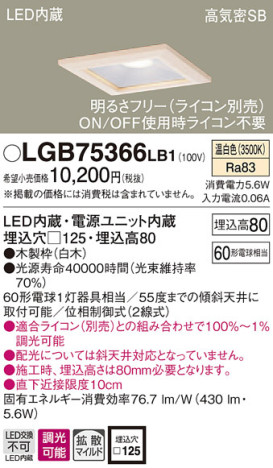 Panasonic 饤 LGB75366LB1 ᥤ̿