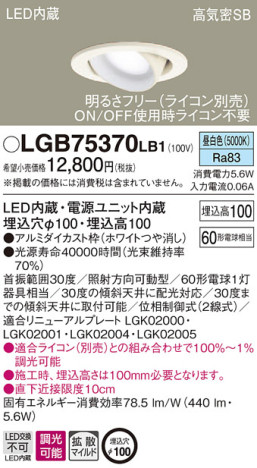 Panasonic 饤 LGB75370LB1 ᥤ̿