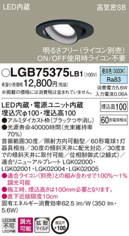 Panasonic 饤 LGB75375LB1 ᥤ̿