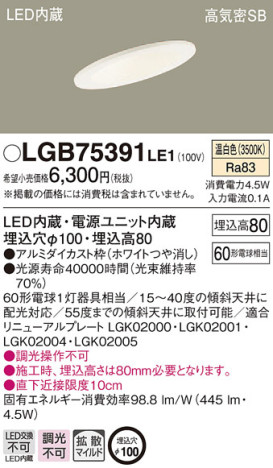 Panasonic 饤 LGB75391LE1 ᥤ̿