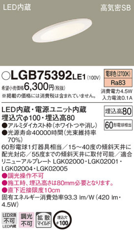Panasonic 饤 LGB75392LE1 ᥤ̿