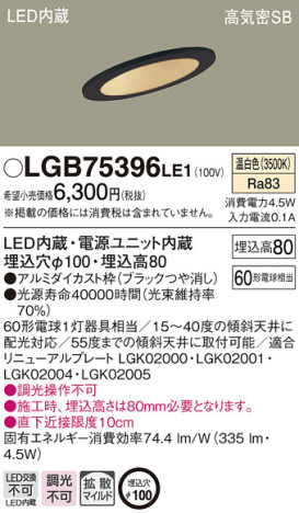 Panasonic 饤 LGB75396LE1 ᥤ̿
