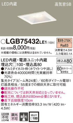Panasonic 饤 LGB75432LE1 ᥤ̿
