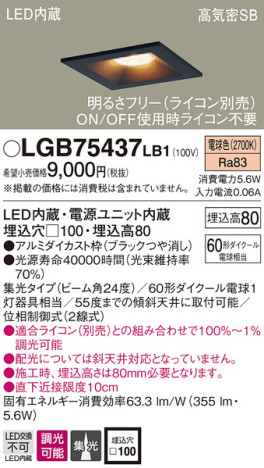 Panasonic 饤 LGB75437LB1 ᥤ̿