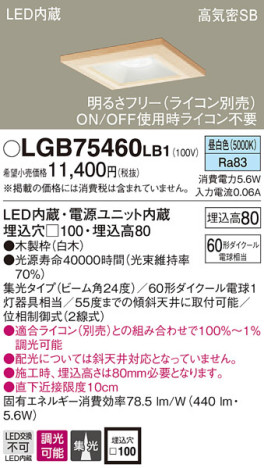 Panasonic 饤 LGB75460LB1 ᥤ̿