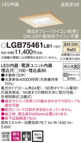 Panasonic 饤 LGB75461LB1 ᥤ̿