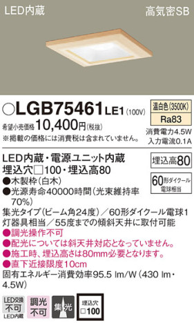 Panasonic 饤 LGB75461LE1 ᥤ̿