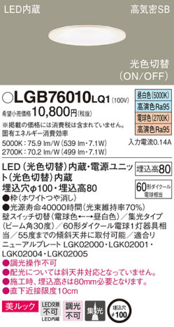 Panasonic 饤 LGB76010LQ1 ᥤ̿