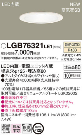 Panasonic 饤 LGB76321LE1 ᥤ̿