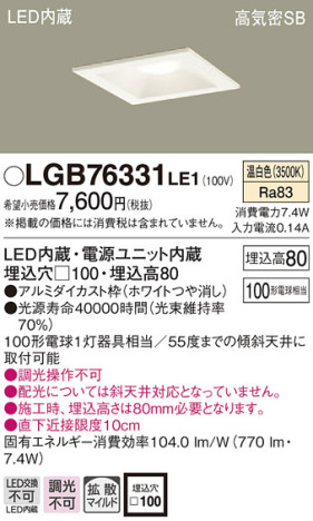 Panasonic 饤 LGB76331LE1 ᥤ̿