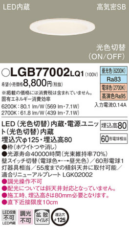 Panasonic 饤 LGB77002LQ1 ᥤ̿