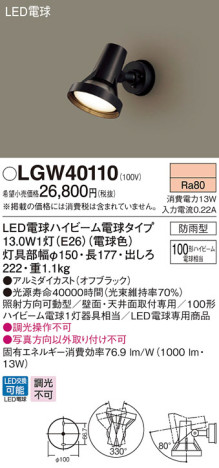 Panasonic ƥꥢ LGW40110 ᥤ̿