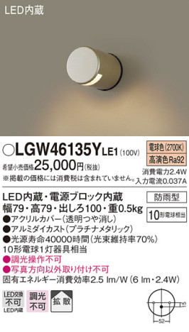 Panasonic ƥꥢ LGW46135YLE1 ᥤ̿