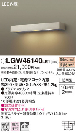 Panasonic ƥꥢ LGW46140LE1 ᥤ̿