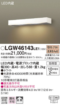 Panasonic ƥꥢ LGW46143LE1 ᥤ̿