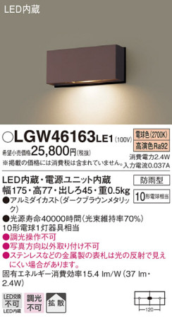 Panasonic ƥꥢ LGW46163LE1 ᥤ̿
