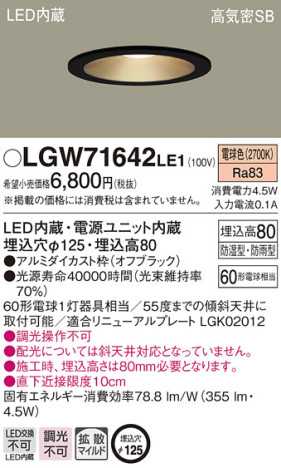 Panasonic 饤 LGW71642LE1 ᥤ̿