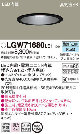Panasonic 饤 LGW71680LE1 ᥤ̿