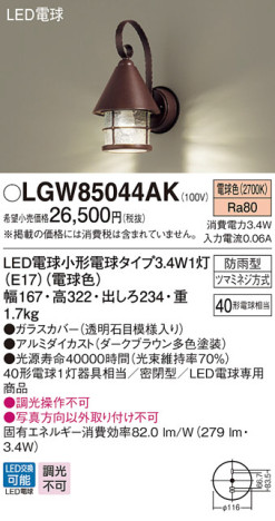 Panasonic ƥꥢȥɥ LGW85044AK ᥤ̿