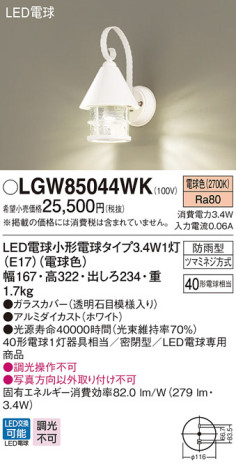 Panasonic ƥꥢȥɥ LGW85044WK ᥤ̿
