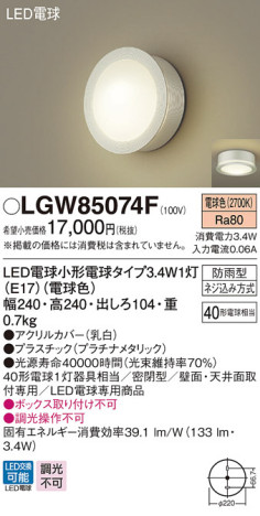 Panasonic ƥꥢȥɥ LGW85074F ᥤ̿