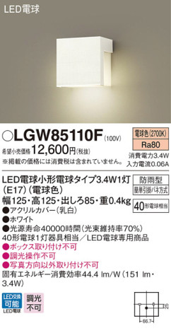 Panasonic ƥꥢȥɥ LGW85110F ᥤ̿
