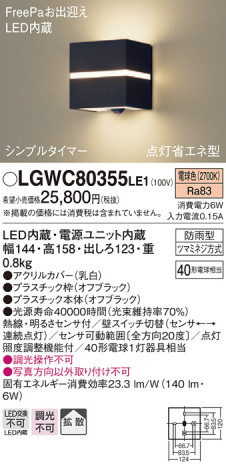 Panasonic ƥꥢȥɥ LGWC80355LE1 ᥤ̿