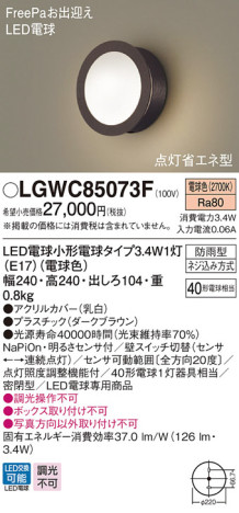Panasonic ƥꥢȥɥ LGWC85073F ᥤ̿