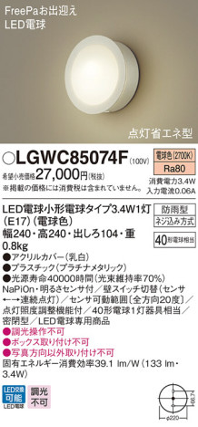 Panasonic ƥꥢȥɥ LGWC85074F ᥤ̿