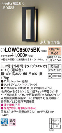 Panasonic ƥꥢȥɥ LGWC85075BK ᥤ̿