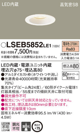 Panasonic 饤 LSEB5852LE1 ᥤ̿
