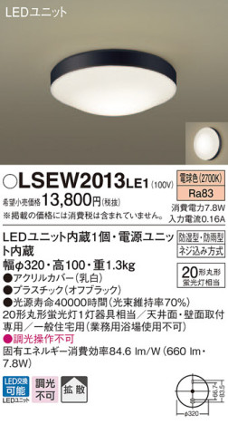 Panasonic ƥꥢȥɥ LSEW2013LE1 ᥤ̿