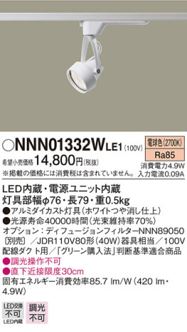 Panasonic ݥåȥ饤 NNN01332WLE1 ᥤ̿