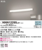 Panasonic バスルームライト ブラケット NNN12295LE1