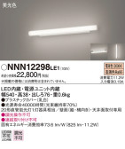 Panasonic バスルームライト ブラケット NNN12298LE1