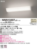 Panasonic バスルームライト ブラケット NNN13207LE1
