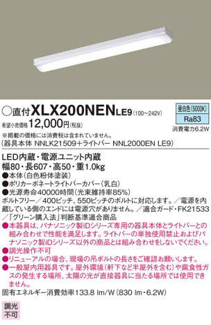 Panasonic ベースライト XLX200NENLE9 メイン写真