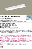 Panasonic ベースライト XLX210AENLE9