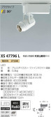コイズミ照明 KOIZUMI スポットライト XS47796L