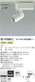 コイズミ照明 KOIZUMI スポットライト XS47806L
