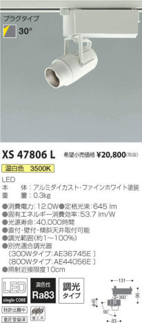 コイズミ照明 KOIZUMI スポットライト XS47806L メイン写真