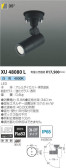 コイズミ照明 KOIZUMI エクステリアスポットライト XU48080L
