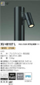 コイズミ照明 KOIZUMI エクステリアポールライト XU48107L