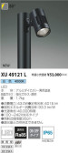 コイズミ照明 KOIZUMI エクステリアスポットライト XU49121L