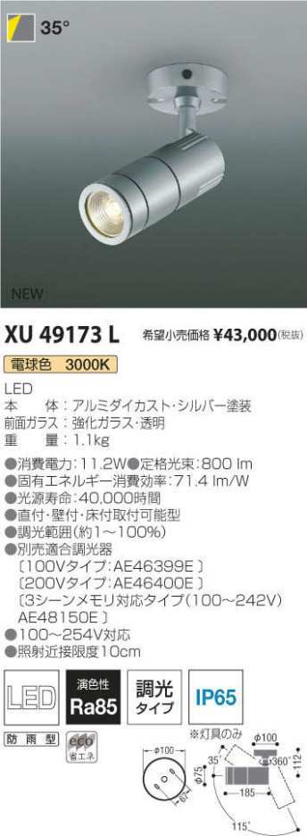 コイズミ照明 KOIZUMI エクステリアスポットライト XU49173L メイン写真